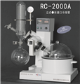 RC-2000A/B水浴旋转蒸发器/仪